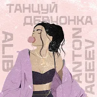 Anton Ageev — Танцуй Девчонка Ft Alib — обложка