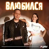 Anton Ageev